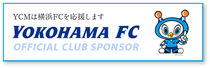 YCMは横浜FCを応援します。